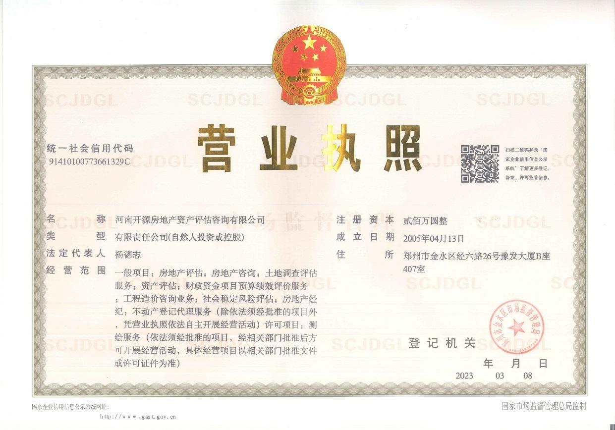 �?02303】營業(yè)執(zhí)照正本(。.jpg �?02303】營業(yè)執(zhí)照正本(。.jpg